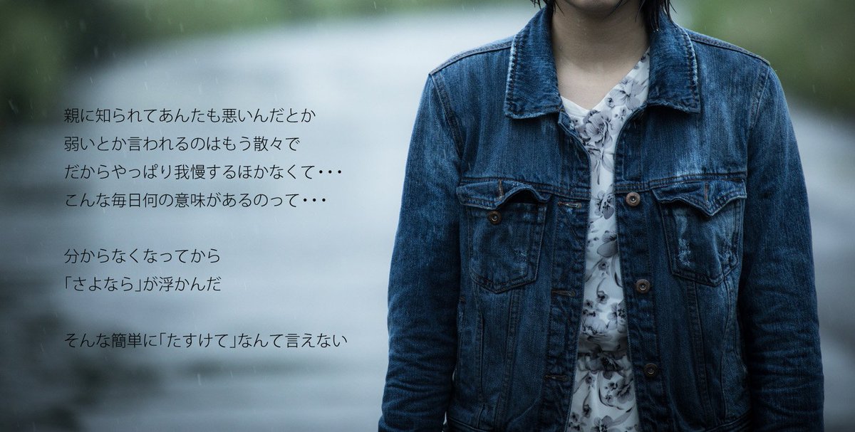 悠々ホルン 悠々ホルン そんな簡単に たすけて なんて言えない より 歌詞