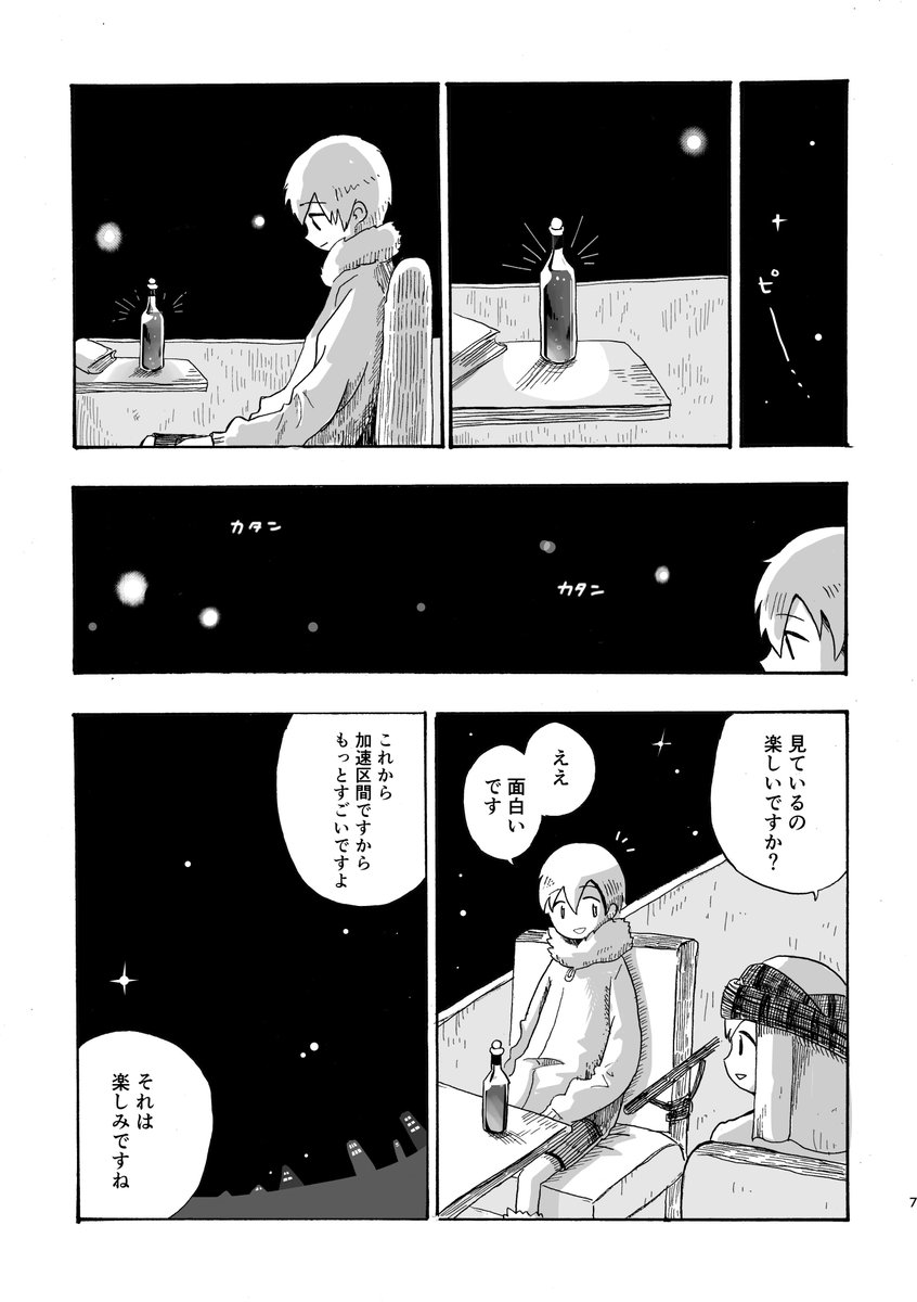 坂月さかな 星旅少年 連載中 على تويتر 創作sf漫画 星旅少年キキリリを飲む 1 4 星を旅する少年が不思議な飲み物に出会うお話です 坂月さかな 星旅少年 連載中 على تويتر 創作sf漫画 星旅少年キキリリを飲む 1 4 星を旅する少年が不思議な飲み物に出会うお話です