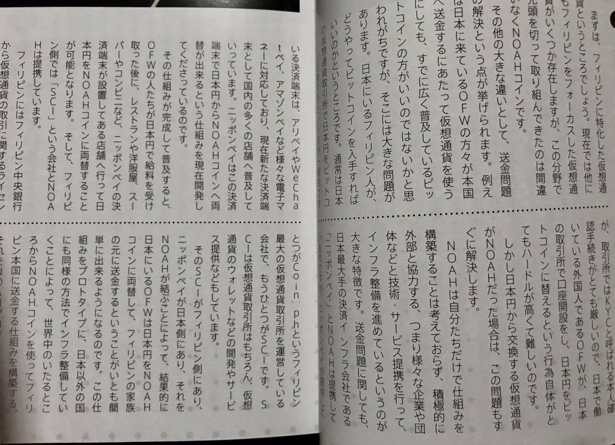 🌸デジ通Vo1.8 読んで下さい。Amazonなら直ぐ届きますよ。
                                         ¥1,000 
  NOAHコインの価値を再確認する事ができます❣️  記事は10ページもありますから購入した方が良いと思います。