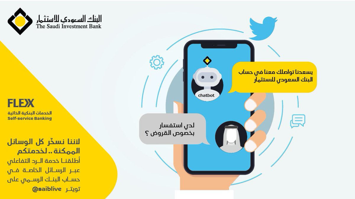 لأننا نسخّر كل الوسائل الممكنة .. لخدمتكم
أطلقنا خدمة الرد التفاعلي عبر الرسائل الخاصة في حساب البنك الرسمي على تويتر