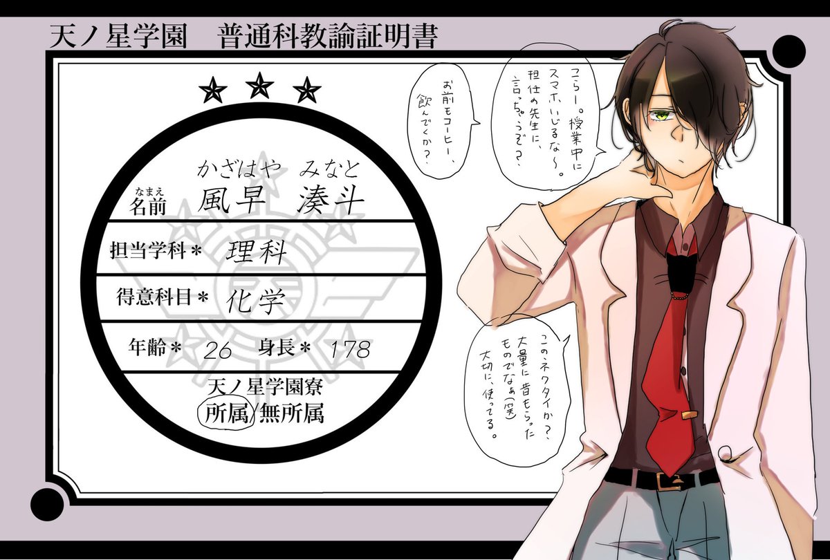 花揺 はなゆら On Twitter こちら Koi Thudu の素敵な企画に 理科の男性教師でお邪魔します ミョウバン結晶をビーカーの中でいかに大きく出来るかが生きがいの先生です よろしくお願いします 恋続 Cs 恋続 教師 恋続 関係募集