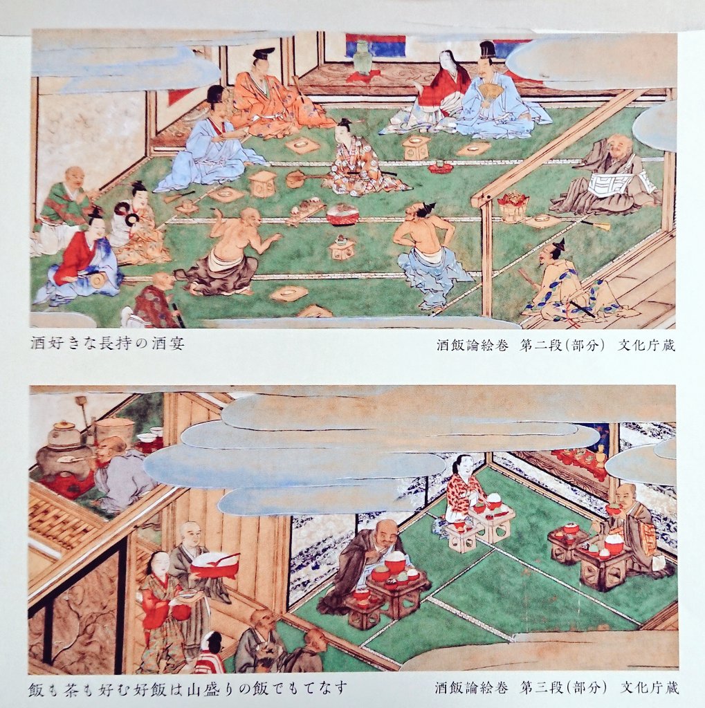 もうすぐ終了！ 【酒飯論絵巻ーようこそ中世日本の宴の世界へー】②