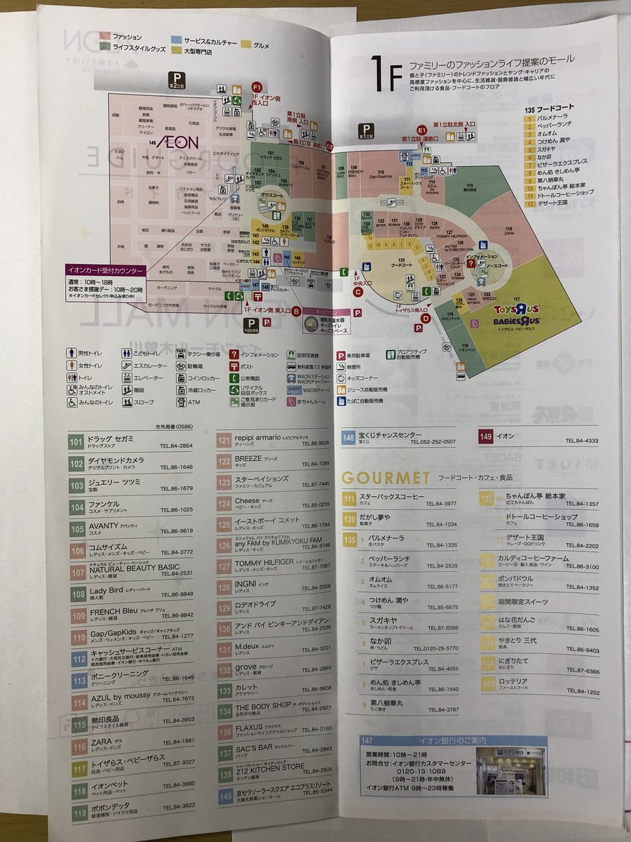 イオンモール木曽川 2004年に「ダイヤモンドシティ・キリオ」として