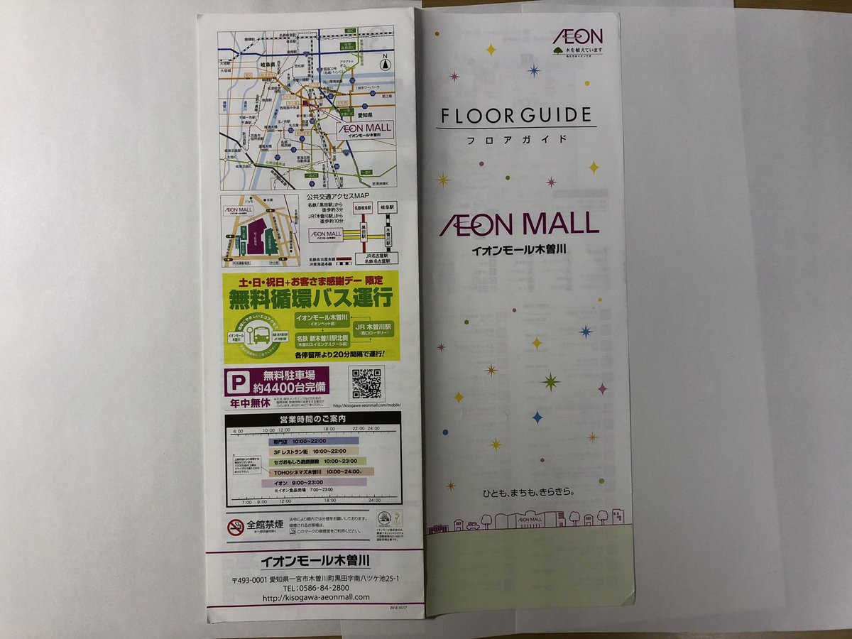 イオンモール木曽川 2004年に「ダイヤモンドシティ・キリオ」として