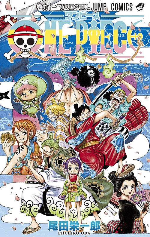 モンキーdルフィ ワンピース 漫画 ジャンプコミックス 91巻 海賊王に俺はなる モンキーdルフィ ルフィ 麦わら 麦わら帽子 好きなキャラクター イケメン ゴム人間 麦わらの一味 船長 海賊 ワノ国 新世界 Cv