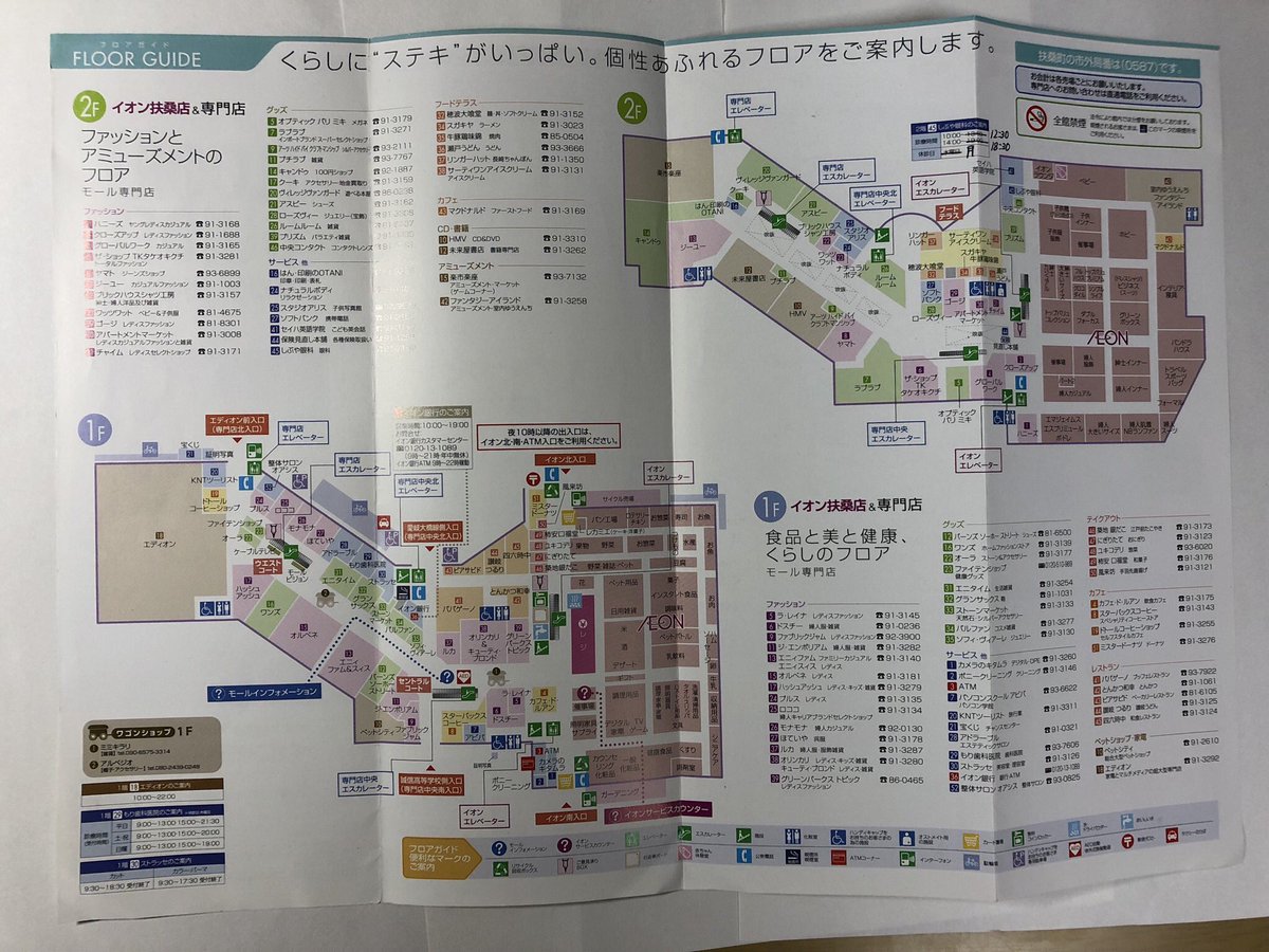 イオンモール扶桑(ふそう) 2003年に「イオン扶桑ショッピングセンター