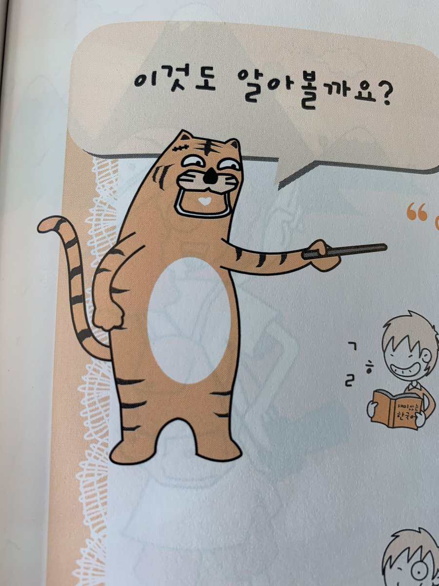 nctagons's tweet photo. i was looking at my korean workbook and this tiger exudes johnny in his tiger costume energy https://t.co/RCpQEscekd