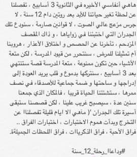 __Ahmed4's tweet photo. #وداعاً_رحلة_12_سنه ثلاث اسابيع تفصلنا عن لحظة تغير حياتنا للابد بعد روتين دام 12 سنه #senior_19 #متخرج_لا_تكلمني🎓😁💆‍♂️ https://t.co/GdOb6pvDpU