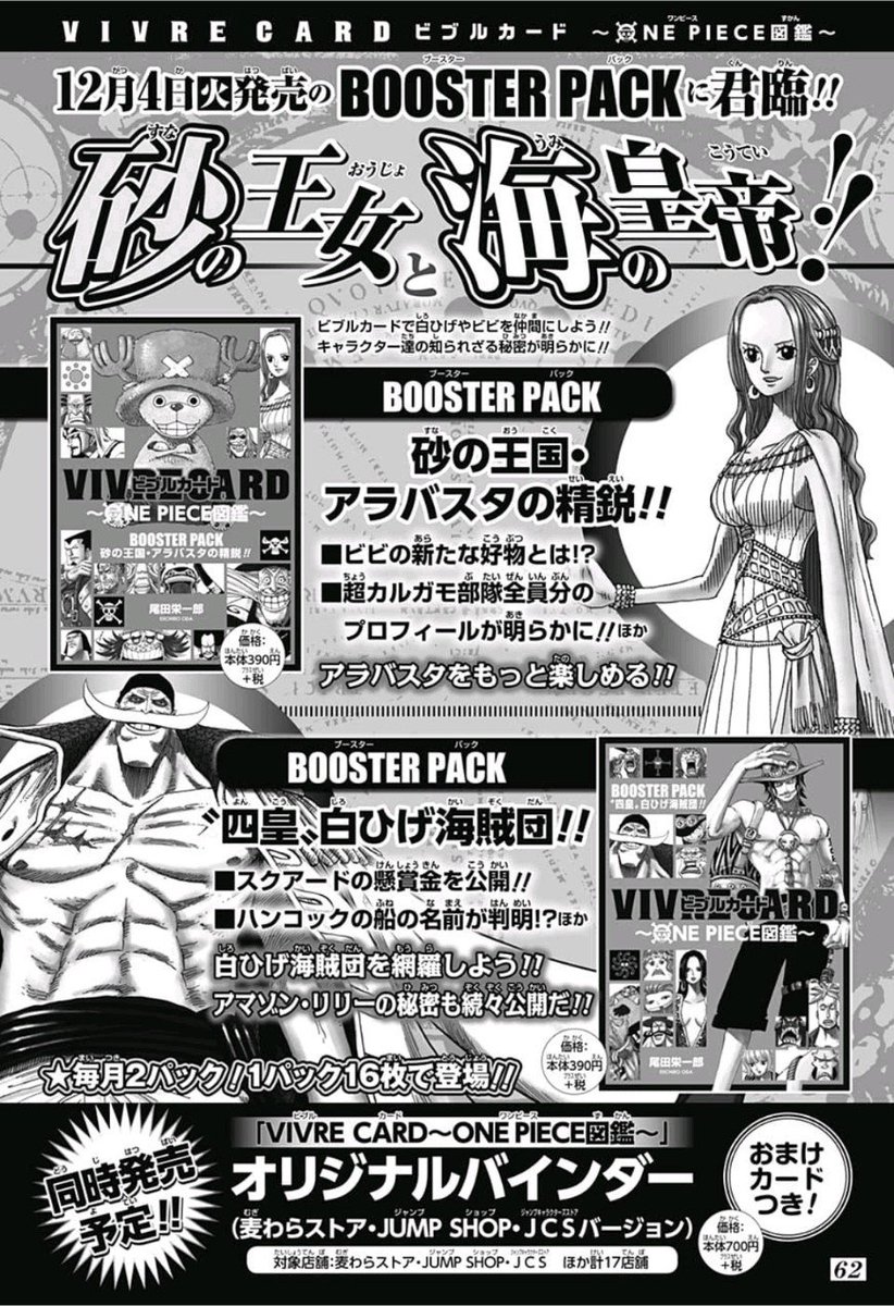 砂の王国 アラバスタの精鋭 Arabasta One Piece Vivre Card Booster Pack Collectibles Animation Art Characters