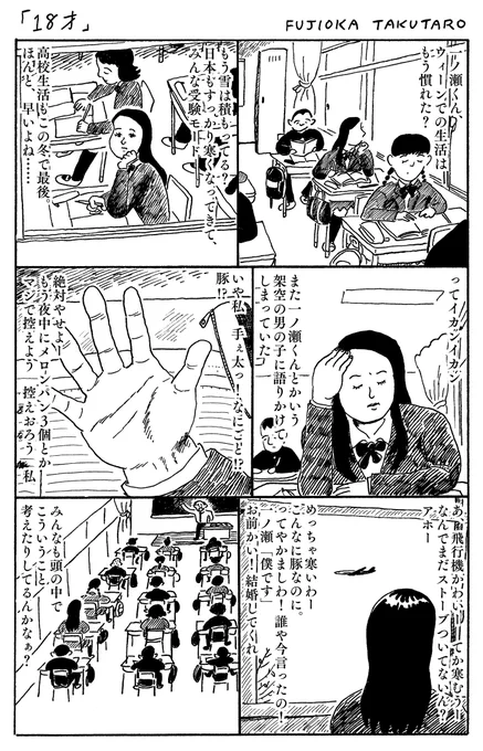 1ページ漫画「18才」 