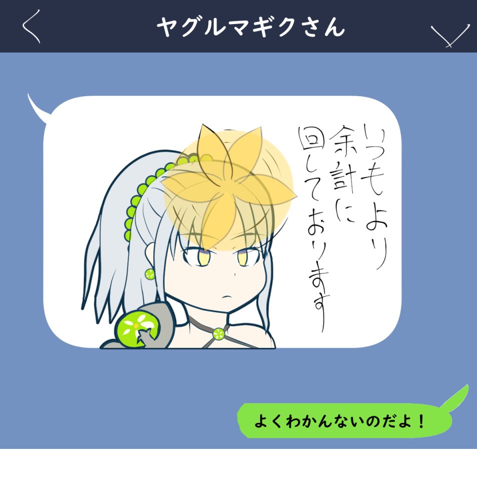 お題②「Twitter・Line等のスタンプ風」
デージーに用途のわからないスタンプを送るヤグルマギク
 #FKG深夜のお絵かき一本勝負 