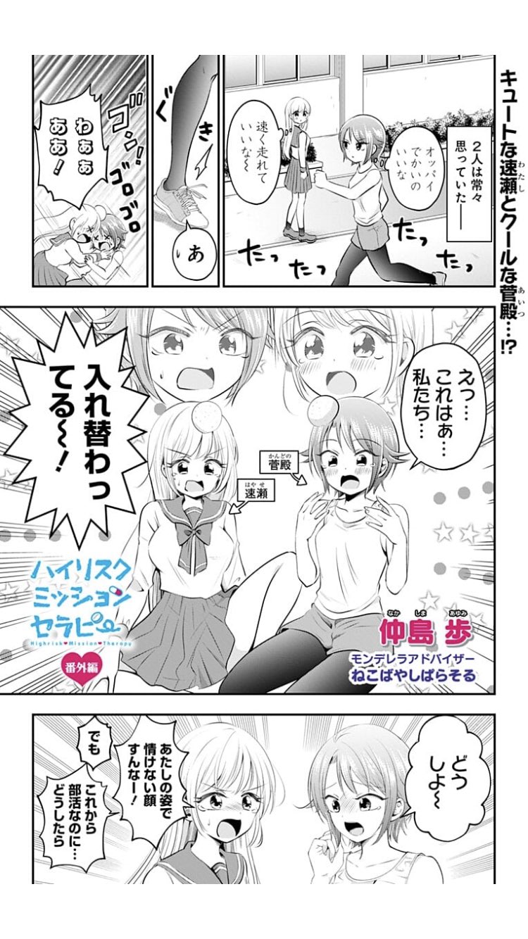 仲島歩 No Twitter ハイリスクミッションセラピー番外編更新されてます W よろしくお願いします もんでもんであの娘をすくえ ばれたら終わり あの娘とぼくの絶対秘密の医療行為ラブコメディー T Co Gm8hlvnver