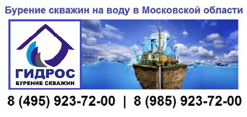 Бурение скважин на воду под ключ - ГИДРОС tweet media
