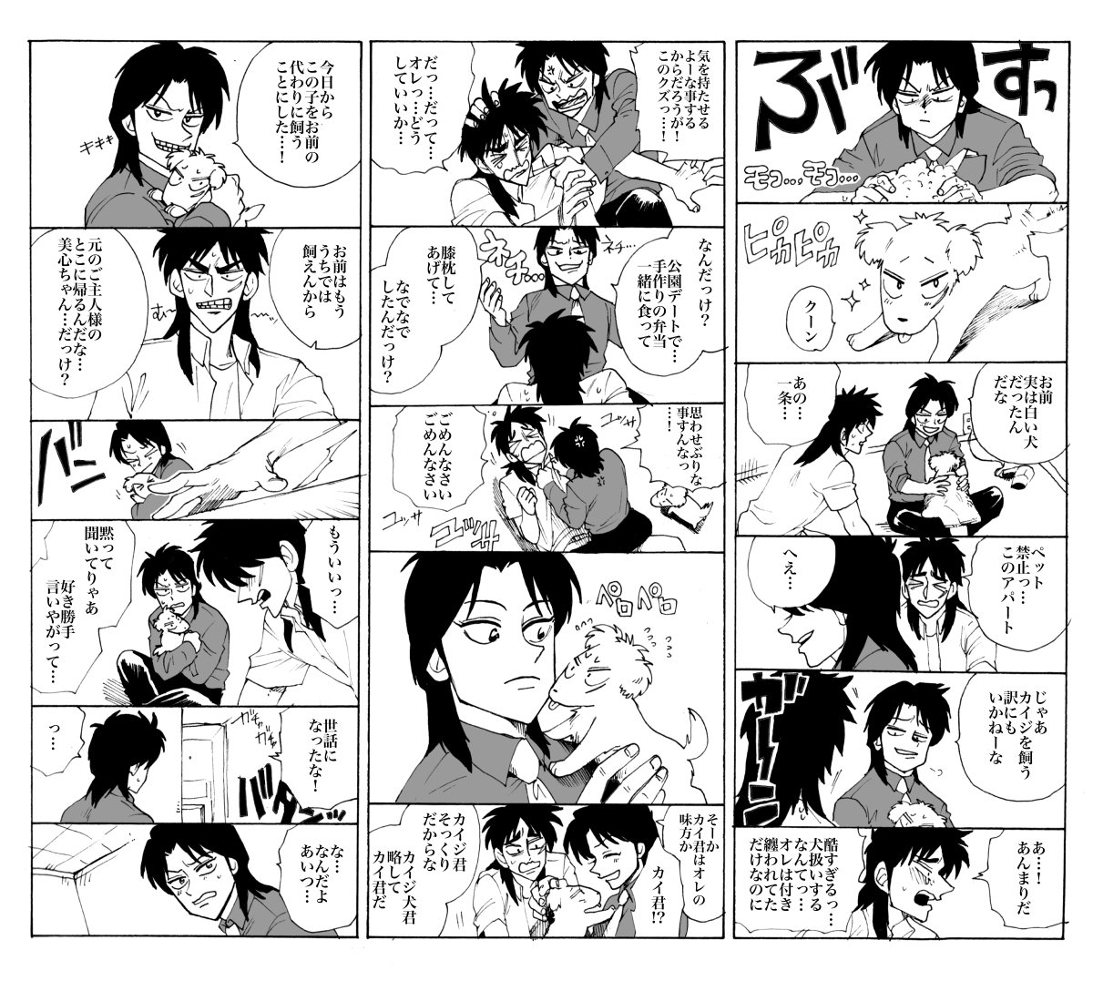 力イジ君と一条は同棲しがち 