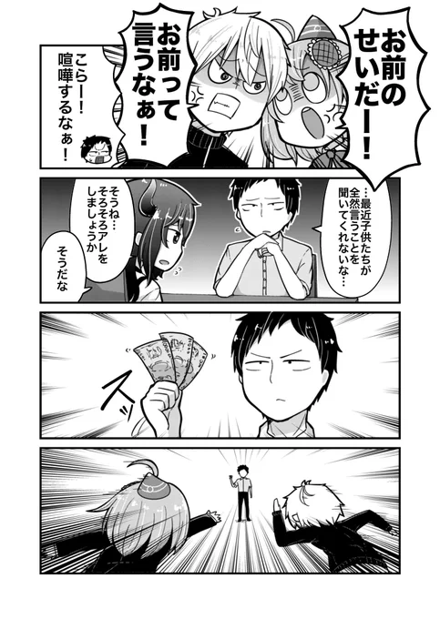 妄想ド葛本社漫画2
ちょいちょい喧嘩したり、パパにお小遣いねだる姉弟組すき
#ド葛本社
#ひまあーと #KuzuArt #ドーラの宝物庫 #社築納品物 
