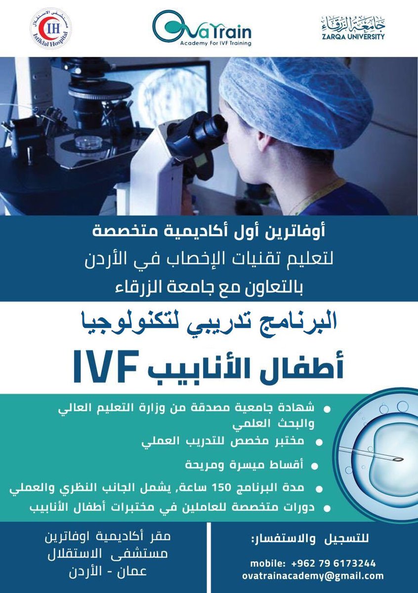 ovatrain's tweet photo. تعلن أكاديميه أوفاترين عن بدء بالتسجيل للدورة القادمة للتقنيات أطفال الأنابيب.
#اطفال_انابيب #مركز_تدريبي #عمان #مستشفى_الاستقلال https://t.co/Mbpyq3dYZa