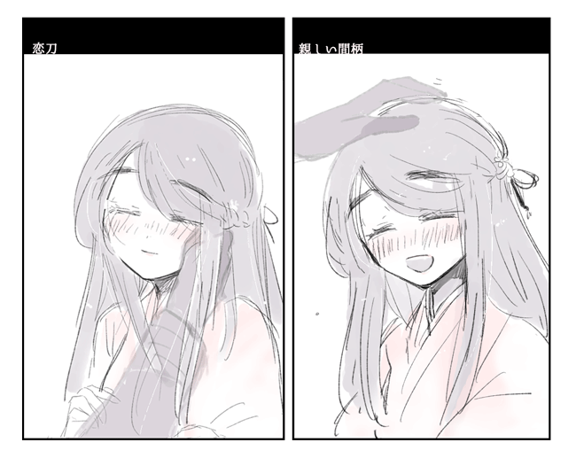 【女審神者】(いちさに要素)
恋刀と親しい間柄でなでなで比較。 