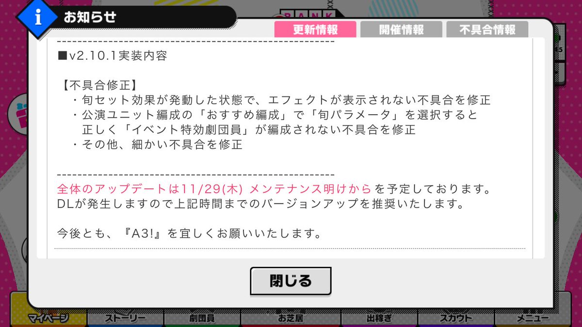 ট ইট র Sj A3 効率攻略管理人 V2 10 1配信についてのお知らせが来ています 11 26 12 00 不具合修正 旬セット効果が発動した状態でエフェクトが表示されない不具合を修正 公演ユニット編成の おすすめ編成 で 旬パラメータ を選択すると正しく