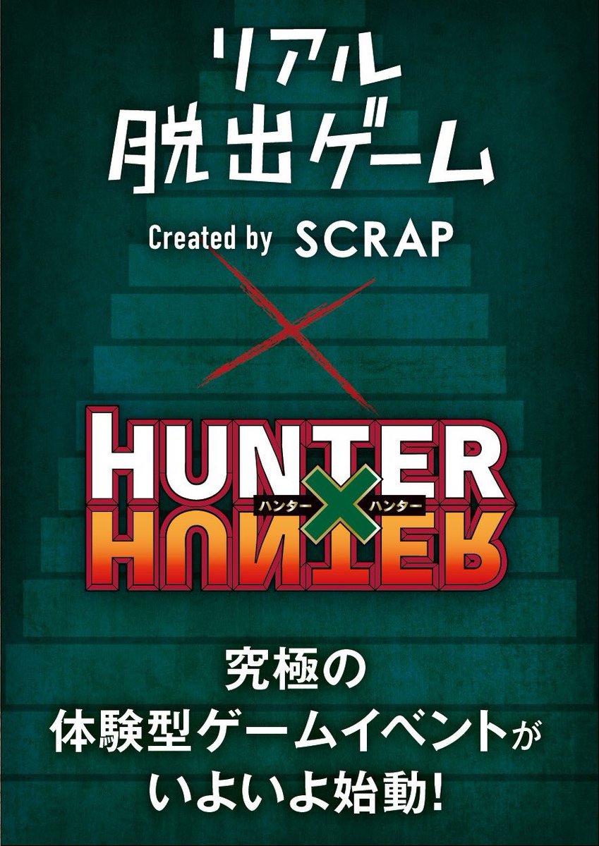Un vrai examain Hunter y aura lieu au Japan 🇯🇵 le printemps 2019 pour plus de détails le 4 janvier prochain 😱  #HunterxHunter