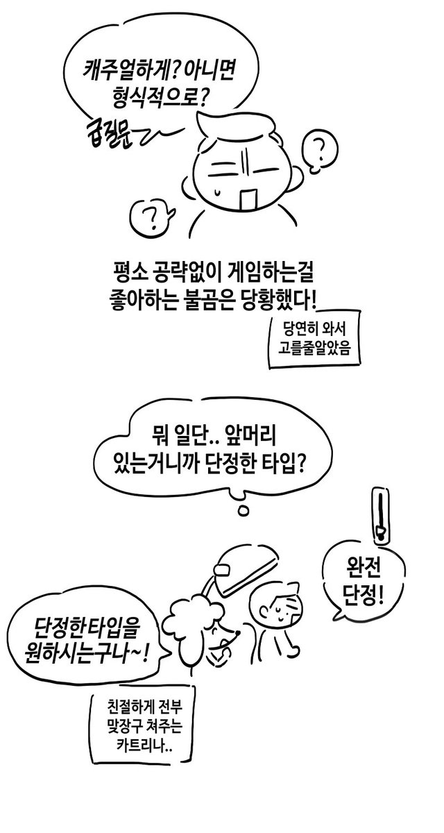 미용실 오픈댄 만화.. 
