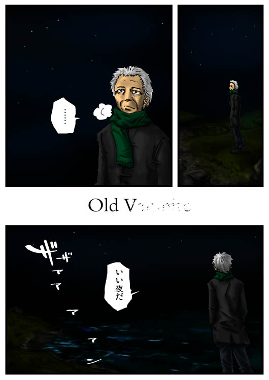 ずっとリメイクしたいなーと思ってるヤツ
「Old V-------」   その1 