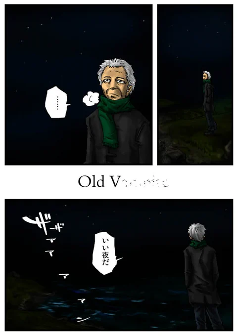 ずっとリメイクしたいなーと思ってるヤツ
「Old V-------」   その1 