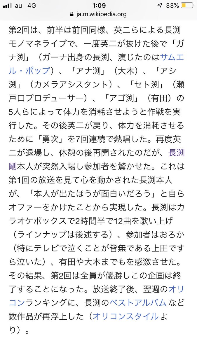 たいよう くりぃむナントカ 長渕剛ファン王決定戦 Wikipediaより