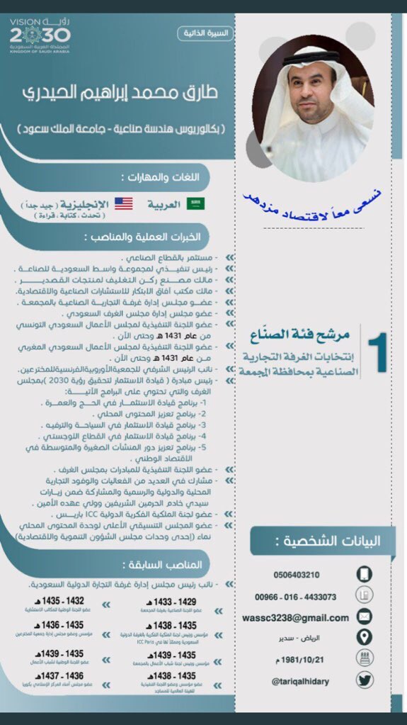 Husuon's tweet photo. نبارك لإبن #الحصون_سدير سعادة المهندس #طارق_محمد_الحيدري فوزه في انتخابات الغرفة التجارية بمحافظة #المجمعة فئة الصناع وحصوله على المركز الاول الف الف مبروك .. https://t.co/xxuxxSmfyf