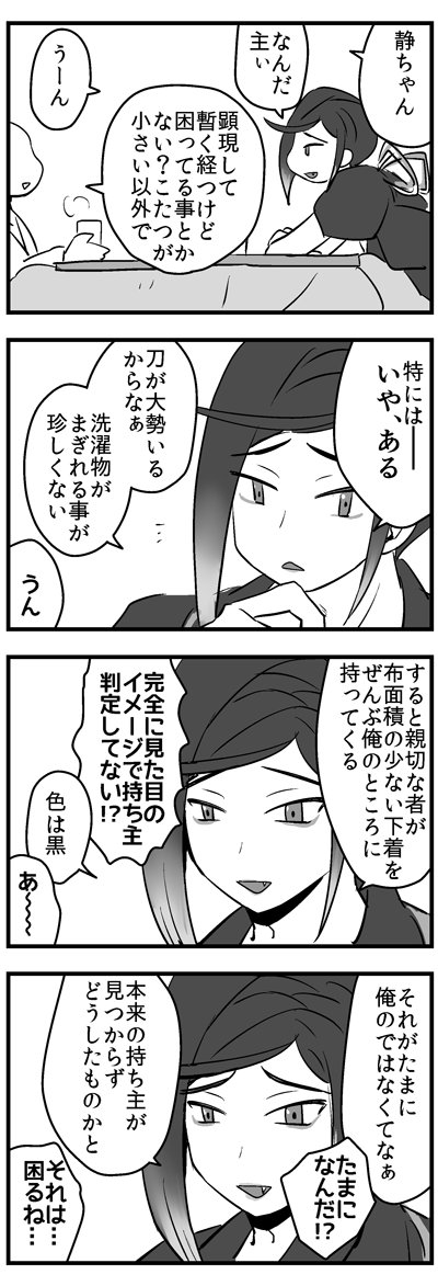 主と雑談する静形薙刀さん 