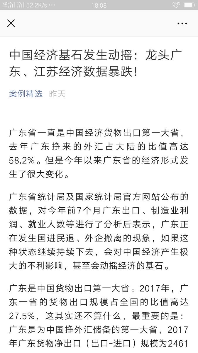40多年来中国经济龙头老大广东江苏经济暴跌！一些科技类代工厂都在这两个省，只要厂家搬去国外很多人会失业。