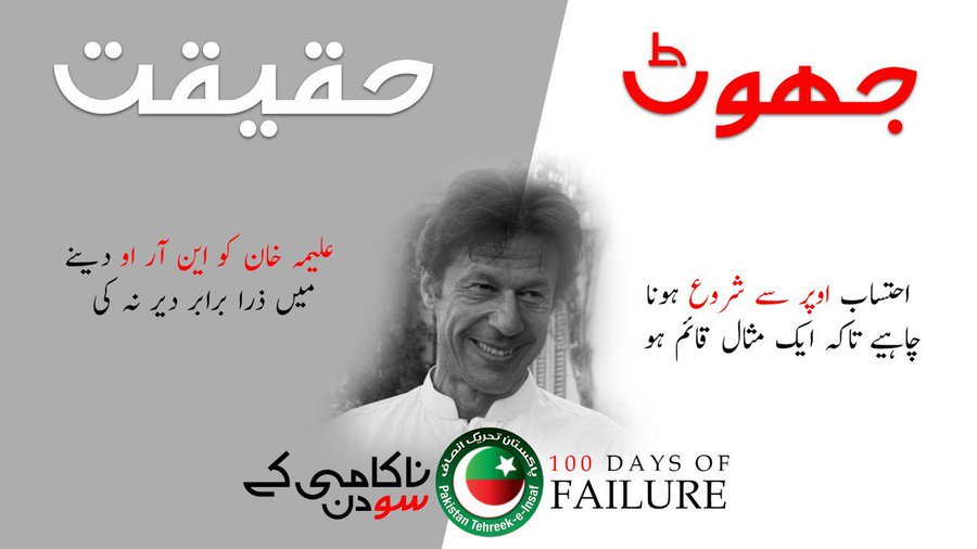 LylaKhan4's tweet photo. #PTI100Days #100DaysOfFailure #GangOfBetrayers https://t.co/oV9VGUgTKl