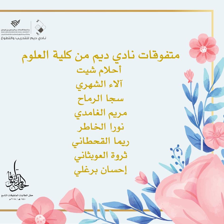 Diem_Club's tweet photo. أيا فرحًا تألّق في سمانا 
ويا دِيَمًا هطلتم في رُبانا 
تفوّقتم فهذا يومُ سعدٍ
بكم آل العلومِ الفخرُ آنَ💫
#مفاخر_الريان https://t.co/AlQkSDvtIt