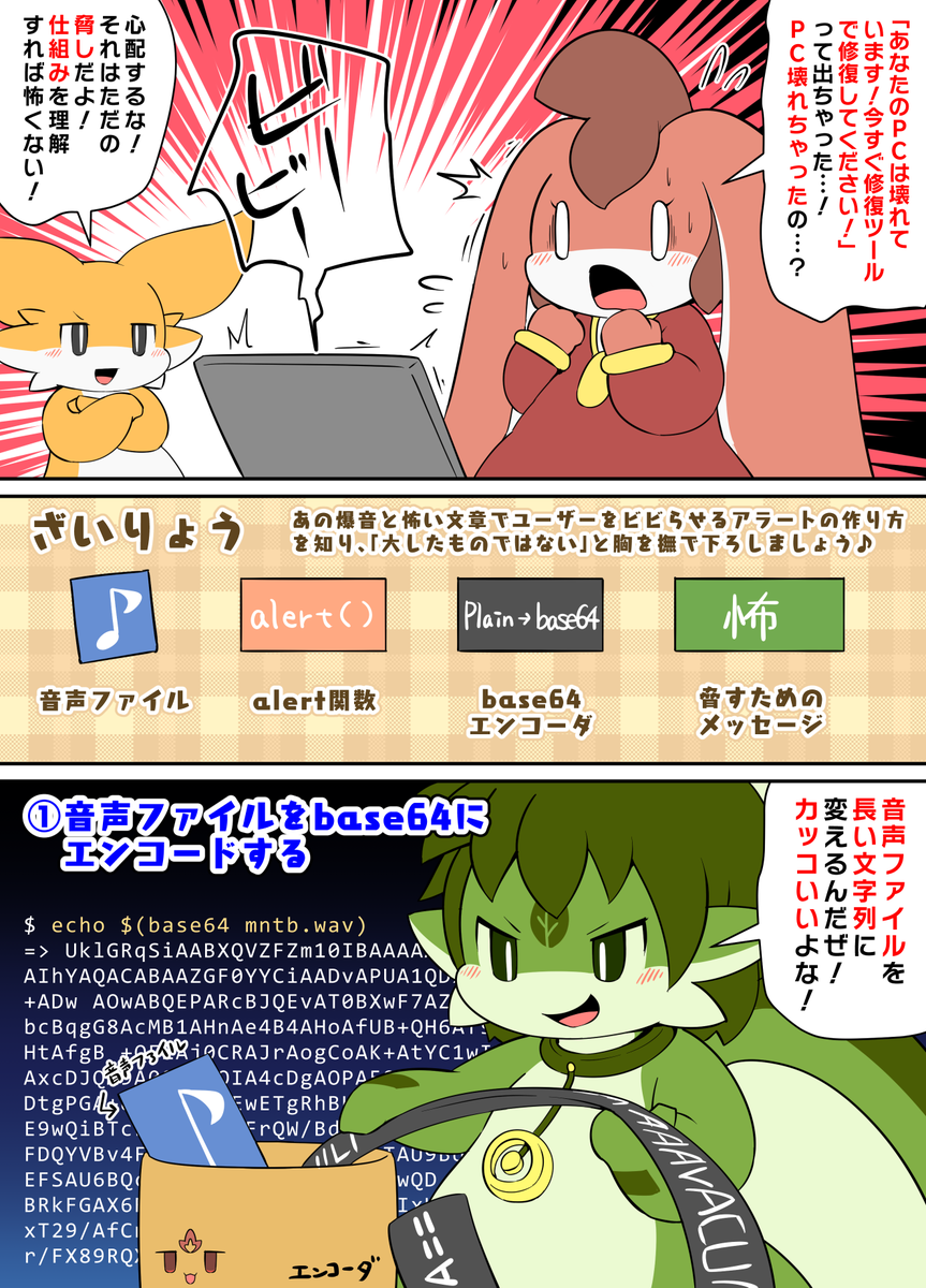 ページ移動後に時々出現する爆音アラートの仕組み 