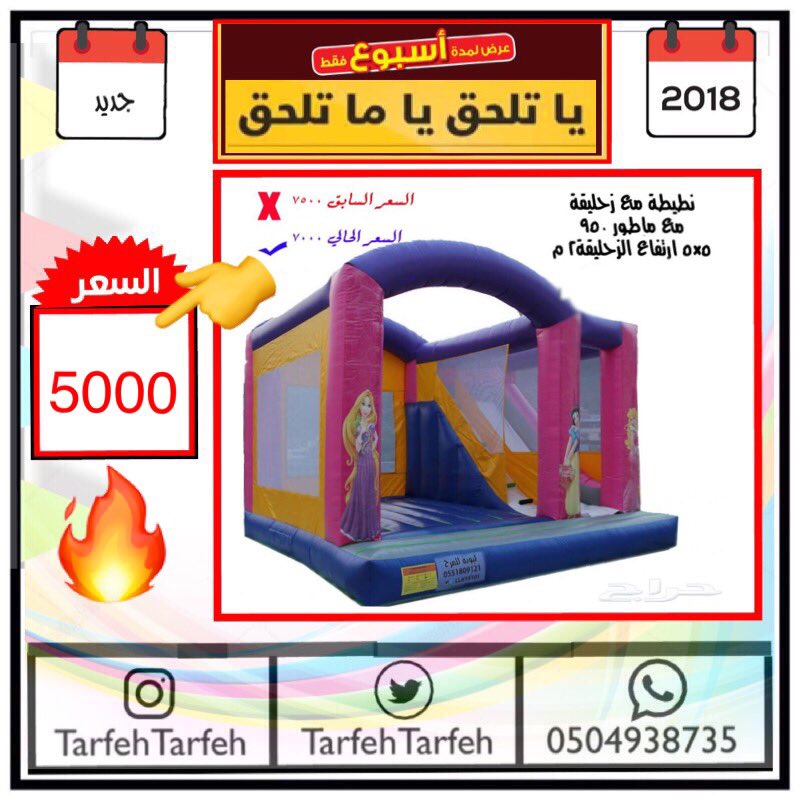 Tarfehtarfeh's tweet photo. ياتلحق ياماتلحق نطيطه بزحليقه بتغليفه المصنع جاهزه للبيع سعر مخفض جداً https://t.co/JozviHJf3F