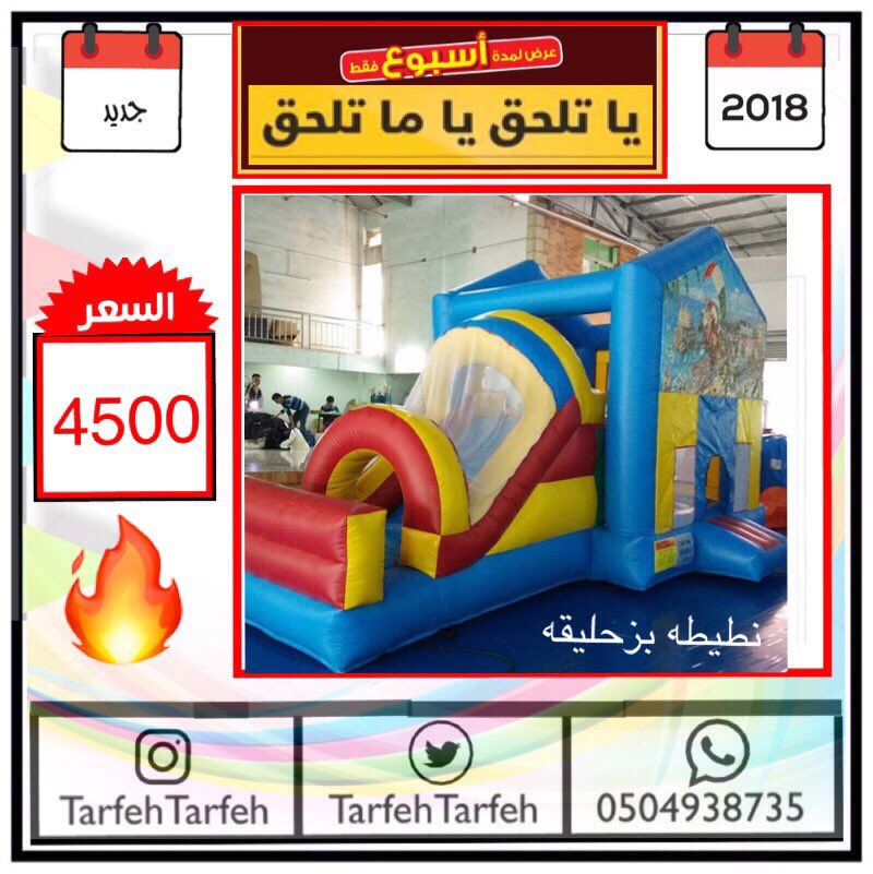 Tarfehtarfeh's tweet photo. ياتلحق ياماتلحق نطيطه بزحليقه بسعر رهيب https://t.co/zdqS4dyhc5