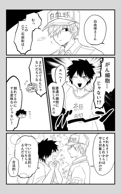 普通の細胞になったがんくんのがん白 