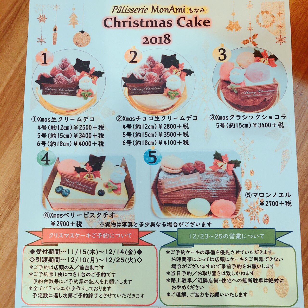 パティスリーもなみ クリスマスケーキのご予約 承ります パティスリーもなみ Patisserie Monami 三郷市 早稲田 三郷駅 三郷駅北口 ケーキ屋さん スイーツ店 ケーキ スイーツ 焼き菓子 クッキー マカロン Patisserie Cake Sweets 映え