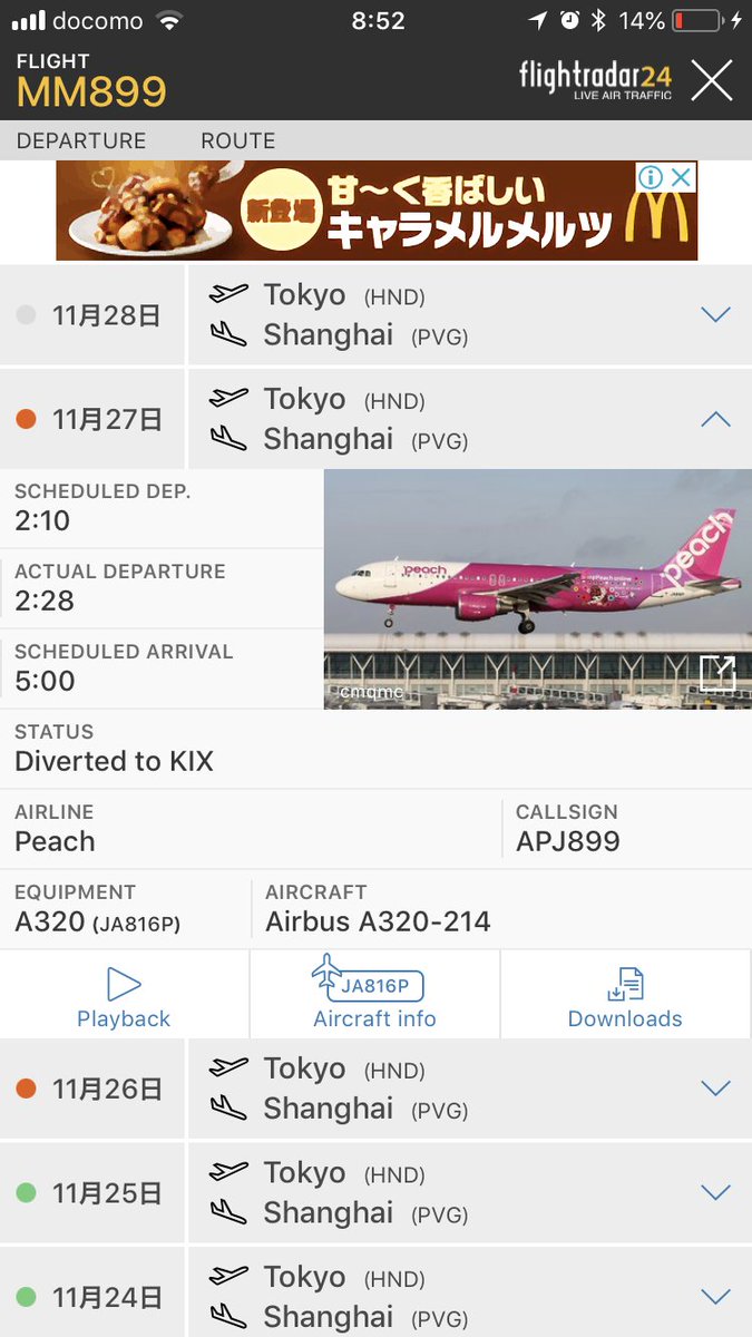 航空情報 Airplaneinformation ダイバート 目的地変更発生 東京 羽田発 上海 浦東行き ピーチ アビエーション Mm9便 上海浦東国際空港 濃霧のため 大阪 関西国際空港に向かいました 先ほど再出発しました