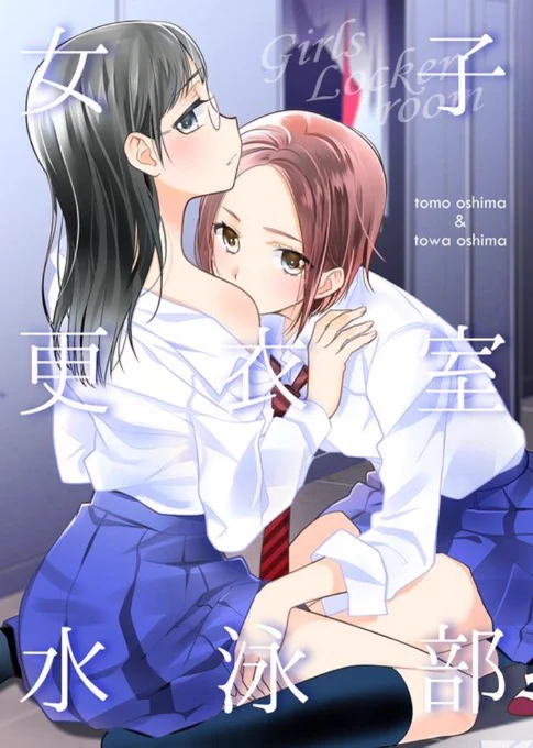 ちょっとえっちな創作百合【女子更衣室】シリーズもよろしくお願いしますー!
★メロンブックス→https://t.co/0XV1NCgm77
★とらんあな→https://t.co/AMQh4SBRIr
★DL版→https://t.co/yeR7Qd60ne 