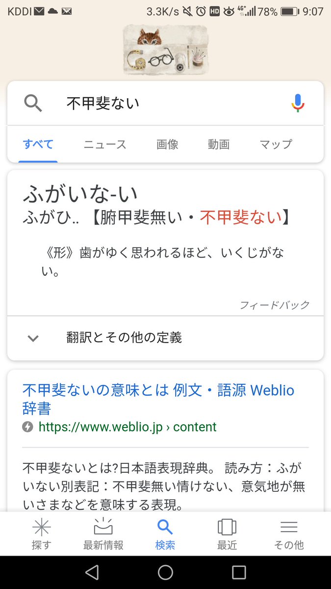 サイトカイニン 不甲斐ない の意味あってるかな と思って調べたら 意味はあってるしココロにキタ T Co Qasm1pypy5 Twitter