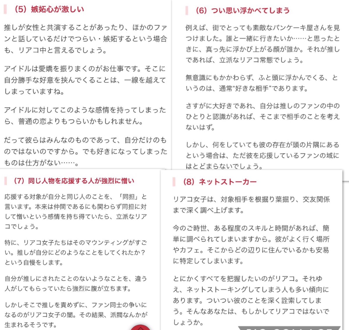 うた すぐにできるリアコ診断10 5つ以上当てはまったらリアコ これ読んでたらまさに大倉のストーカー おばさんじゃん リアコとストーカーは紙一重なんだな ちなみに私が当てはまったのは2つ