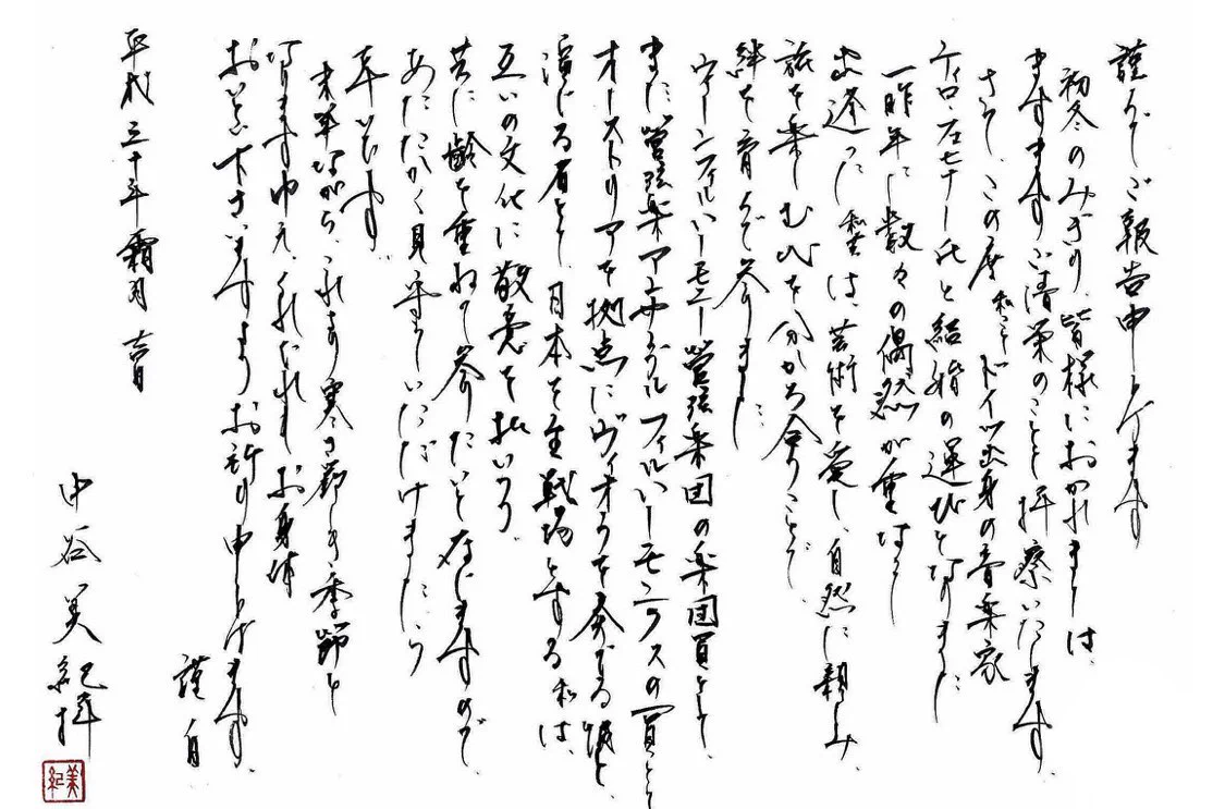 中谷美紀の字が達筆すぎて羨ましい!!顔だけじゃなくて字まで美しい!!