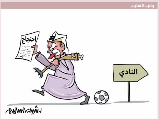 كاريكاتير السعودية tweet media