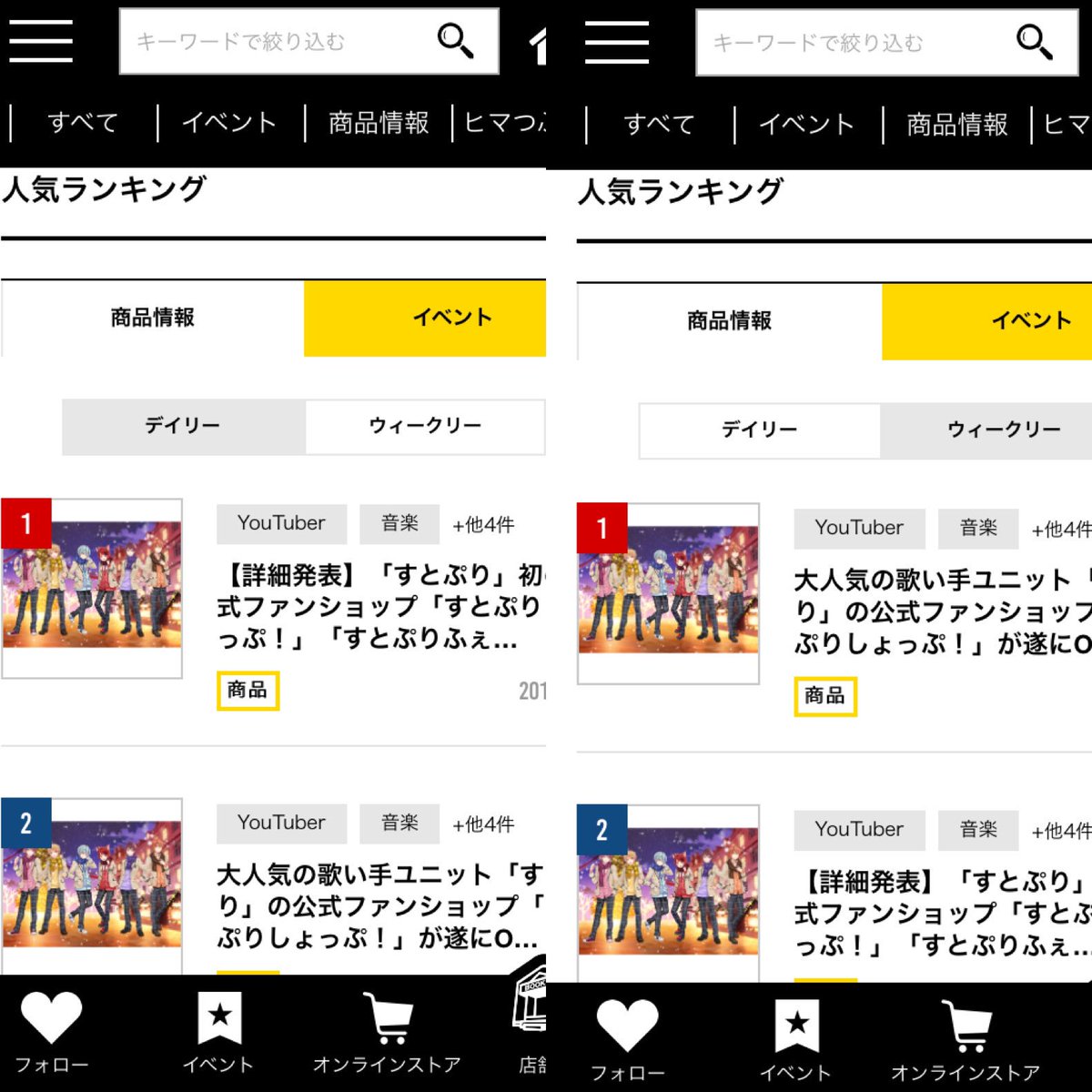 Fuoo ゆる Auf Twitter ヴィレヴァンさんのサイトの話題のランキング1位2位が すとぷりしょっぷ と すとぷりふぇあ ってすごいよね すとぷり