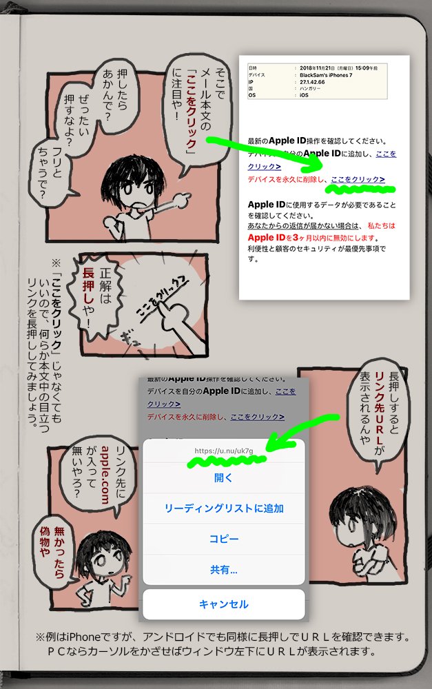 アップルを装った「詐欺メール」の簡単な見分けかたを、会社のIT部門の人に教えてもらったので漫画に描きました。詐欺メールはリンクの長押しだけでほぼわかるそうです。参考になったら嬉しいです

南国ゲーム工房・番外編
『アップル詐欺メールの見分けかた』
#南ゲー 
