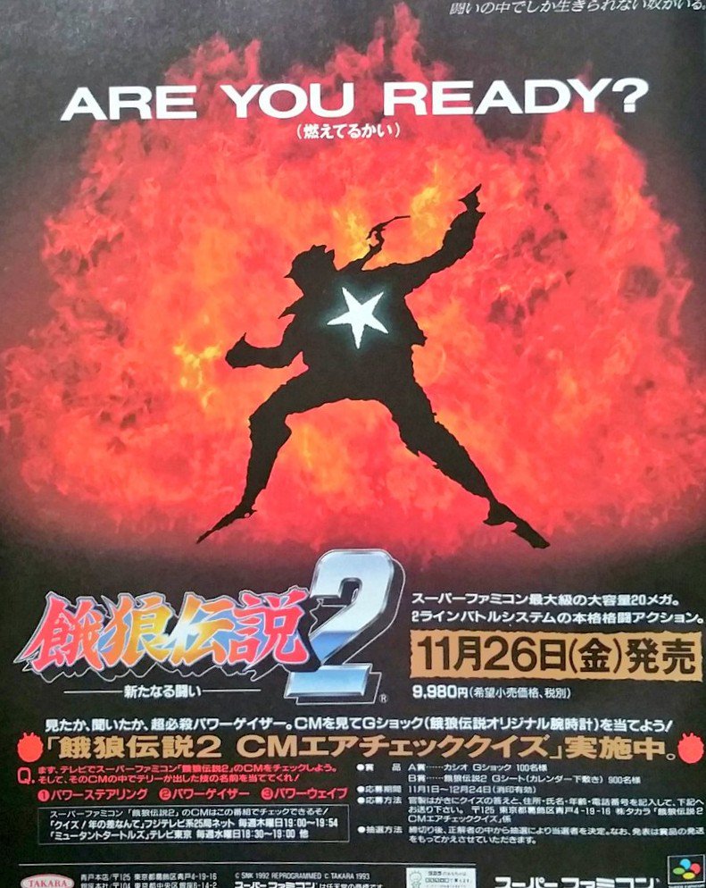 タカラ 餓狼伝説2 スーパーファミコン ポスター