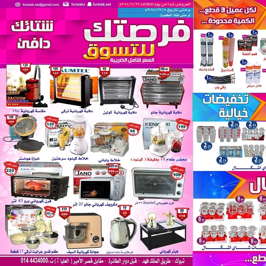 إعــلانـات تـبوگ בטוויטר عروض فرصتك للتسوق لا تفوتكم والفترة محدود شتائك دافي اعلانات تبوك Sp Tabuk