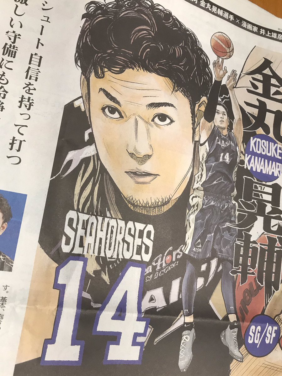 【お知らせ】日本最強シューターの一人、金丸晃輔選手との対談と絵が本日の朝日新聞に掲載です。コートではほとんど表情を変えない個性を持つ金丸選手ですが、釣りの話になると別でした。シュートで人を幸せにできる男の原動力はバス釣りであった。 #シーホース三河 #Bリーグ 