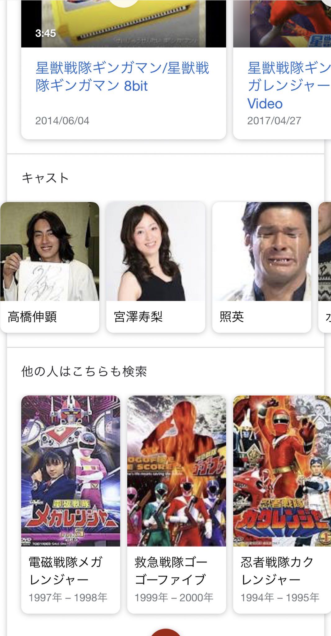 ガレンジャー  / X