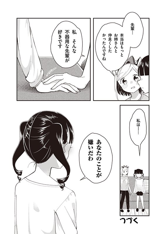 【豹藤さんは攻略したい】第6話「くどきと、ふたりの先輩」(5/5) 